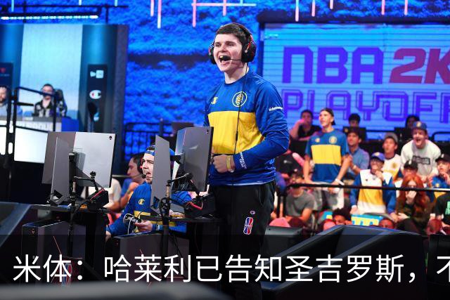 米体：哈莱利已告知圣吉罗斯，不参加任何可能危及转会国米的比赛